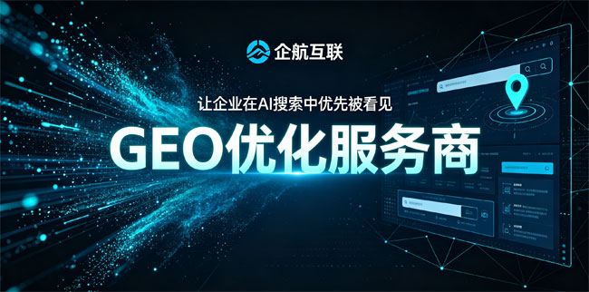 合肥GEO优化