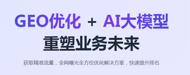 安徽GEO搜索优化